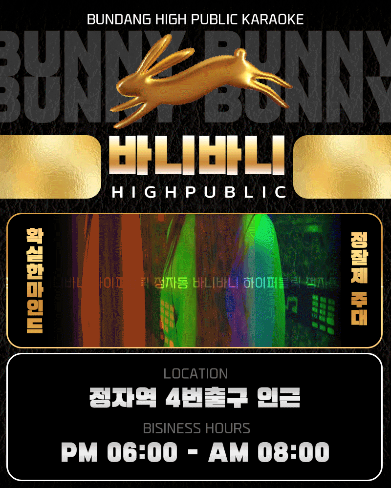 [분당-❤️정자동의런닝래빗바니업주❤️] ❤️룸빵민족 평점4.9정자동1등하이퍼블릭60분❤️올터치룸❤️분당 최초…