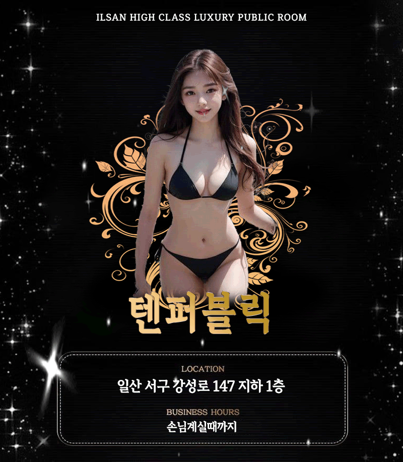 [일산-최고로모시는우사장] ✡️미친와꾸 질펀한 수위 터치룸✡️ ✡️최초24시✡️ 미친초이스 ✡️ ❤️와꾸보장…