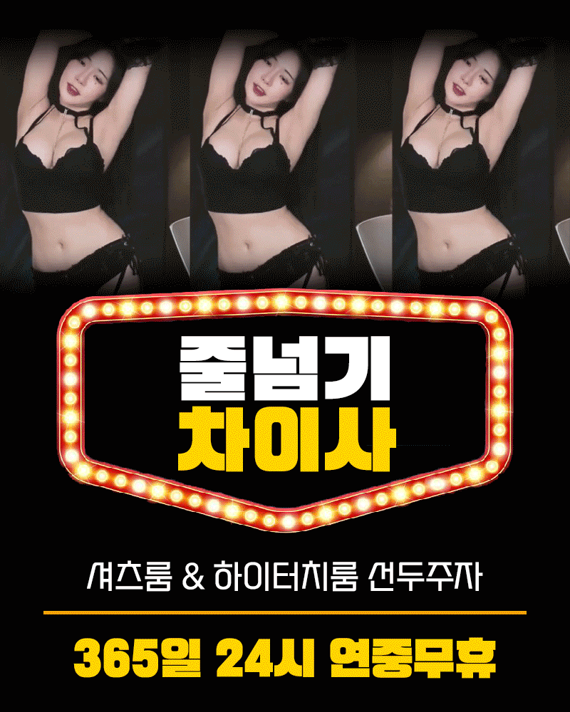 [신림-☘️인당15☘️하드터치룸✴️줄넘기✴️] ⭐⭐줄넘기 셔츠룸⭐⭐ ❤️ ✡️차이사✡️❤️✴️주대10만이벤트…