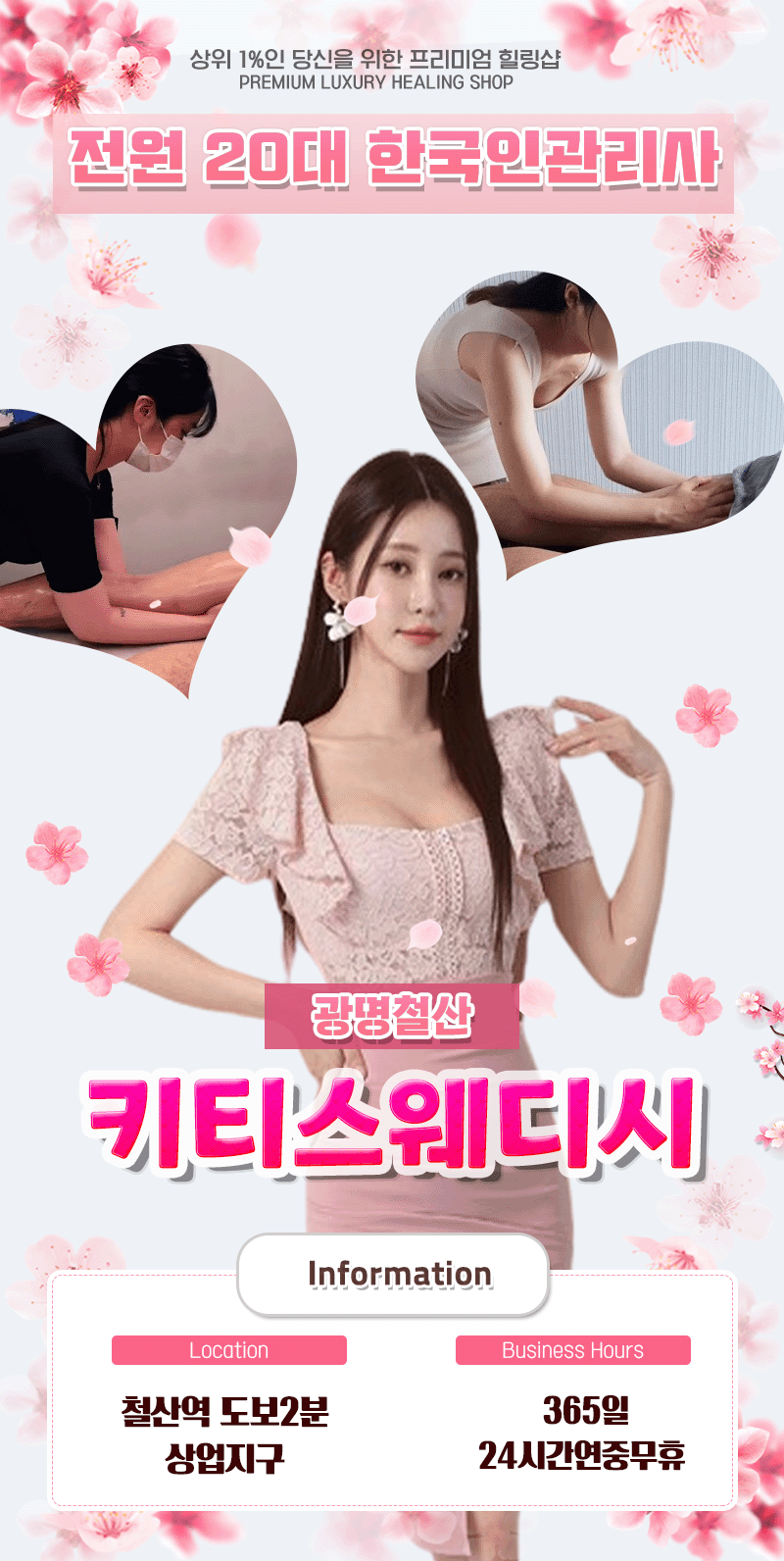 [광명-키티스웨디시] ❤️오늘라인업작살!❤️꧁▄██⎝⎛20대한국인스웨디시⎞⎠██▄꧂❤️☀️와꾸몸매탑⭕극강마인…