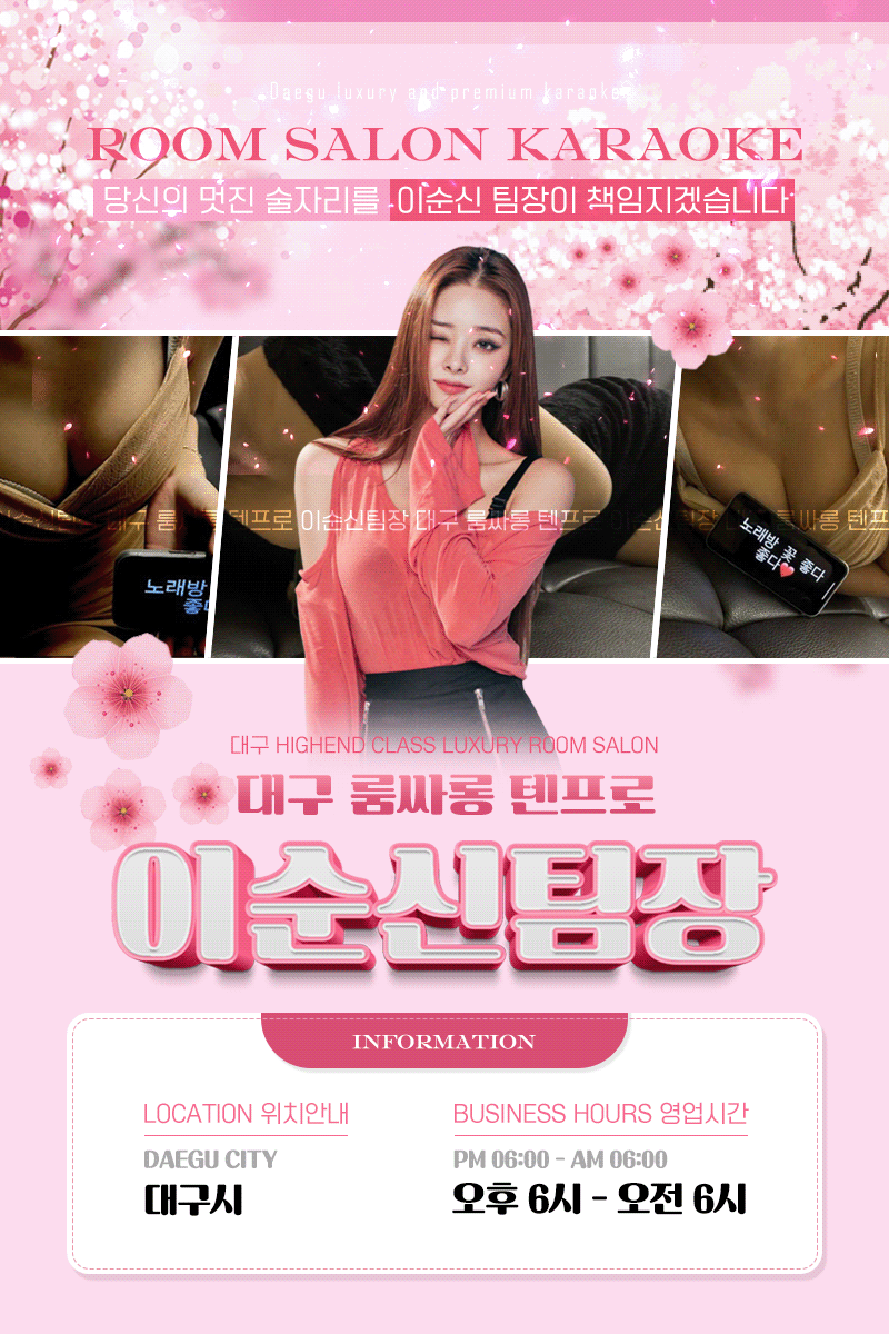 [대구-텐프로] ✅❤️ 대구 1위 텐프로 ❤️✅10% 하이퀄리티 20대아가씨♛⭕STILL ALIVE하이터치룸…