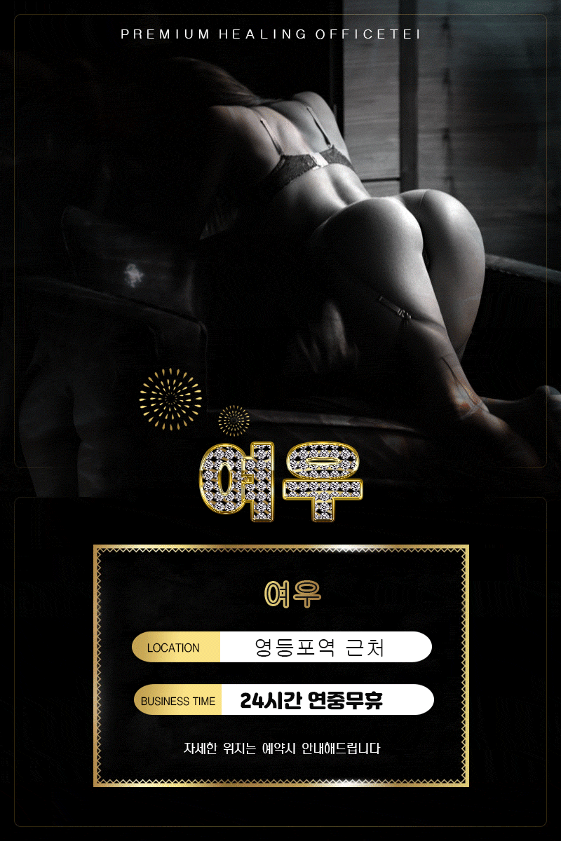 [영등포-여우] ✨▂▅▇▓❤️새로영입❤️▓▇▅▂✨▄█▀ 영등포 여우!! 흥분하는밤을 만들어 드리겠습니다 ▀█…
