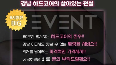 [강남-☀️더킹하드코어☀️✌수지여실장✌] ☀️❤️8시전16만원❤️☀️재방1위✌수지여실장✌❤️T팬티하드코어룸❤…
