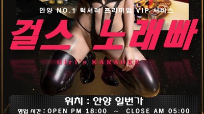 [안양-걸스 노래빠] [진짜 안양 일번가 ❤️1인주대 10만원❤️일번가 걸스 노래빠❤️] ❤️2인 주대 9만…