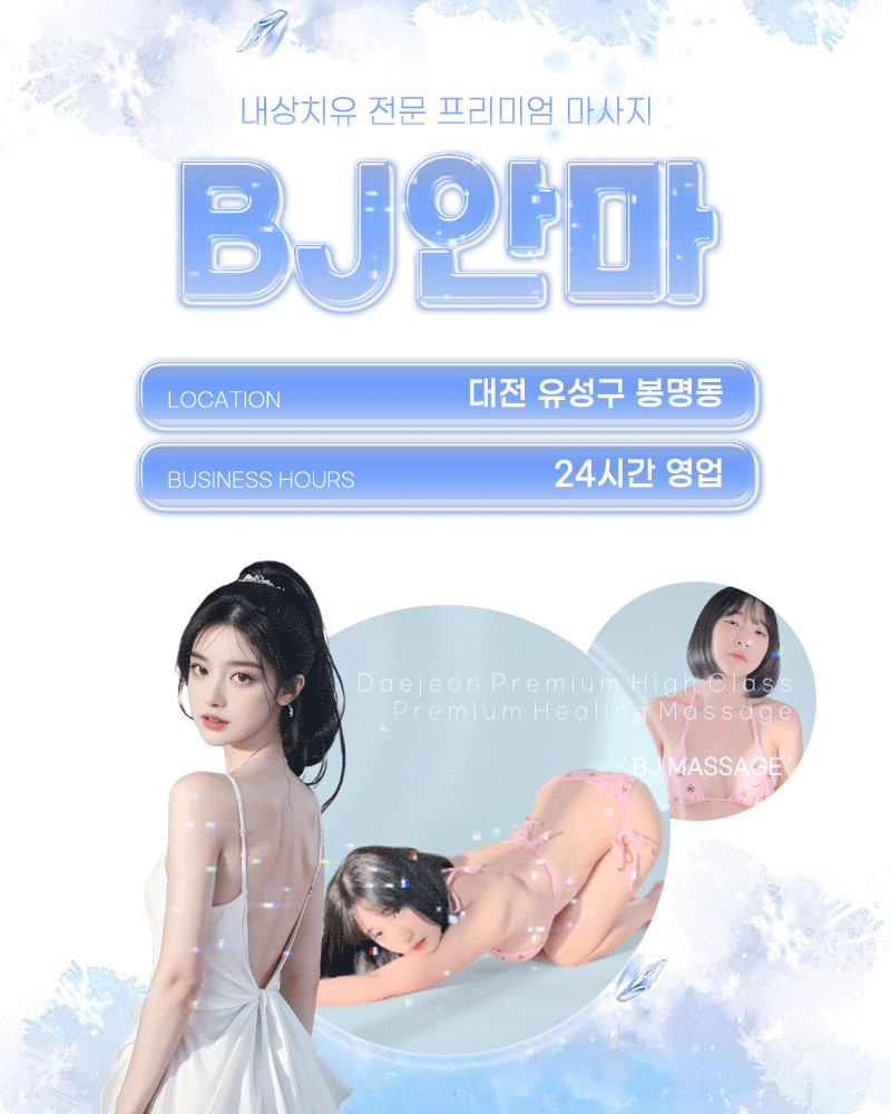 [대전-♀️⛔️Ⓜ️AV안마Ⓜ️⛔️♀️] ▓▒░한국인░▒▓ 풀출근⚡똥까시⚡단체환영⚡❤️전원한국섹시걸❤️⭐물다이…