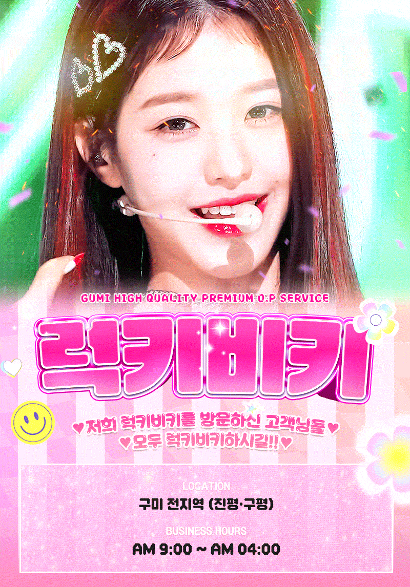 [구미-☘️럭키비키☘️] [10/17/토] ☘️하루급출_☘️한국OP_ACE집합소☘️오가 추천업소☘️구미 최고…