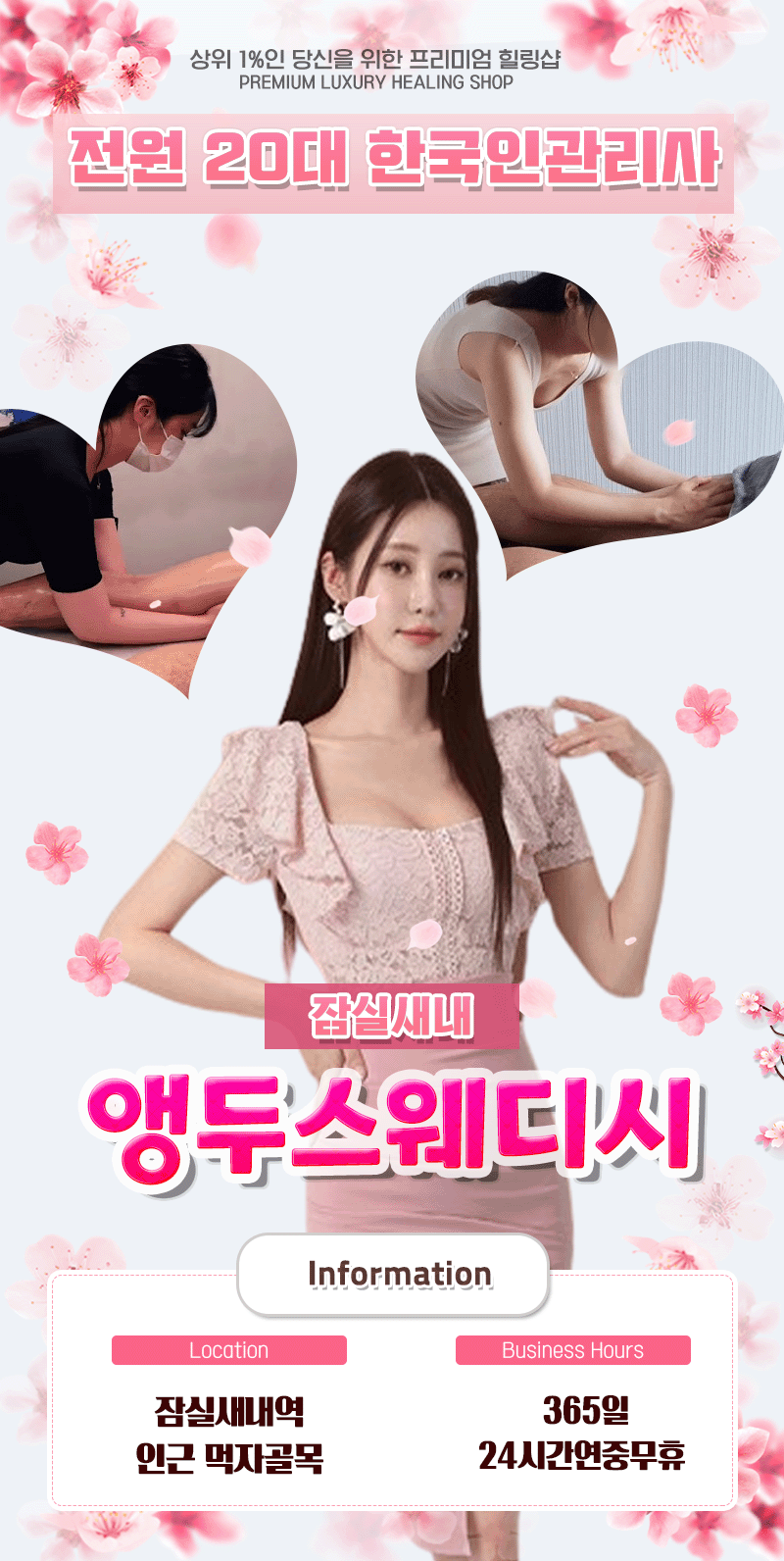 [잠실-앵두스웨디시] ⭐초객할인&랜덤할인 진행중!! 월요병치료ㄱㄱㄱㄱㄱㄱ⭐