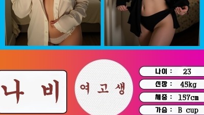 [광주-❤️여고생❤️] ❤️NF 체리,메이 애널OK❤️현아복귀❤️로제복귀❤️NF제인❤️베트남현아❤️할인이벤트…
