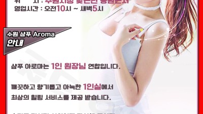 [수원-샴푸] 샴푸1인샵 연합 전화가 잘안될시 문자 남겨주시면 확인후 바로 연락 드릴게요 ~~010-9954…