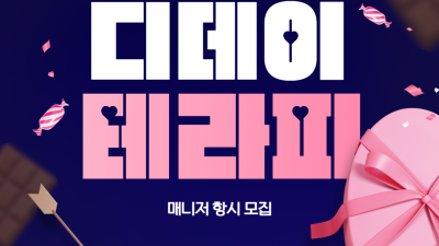 [동탄-디데이 테라피] NEW !!!!! 동탄 <디데이 테라피!!> 하드 스웨디시! ※※24시간 영업중★♡★…