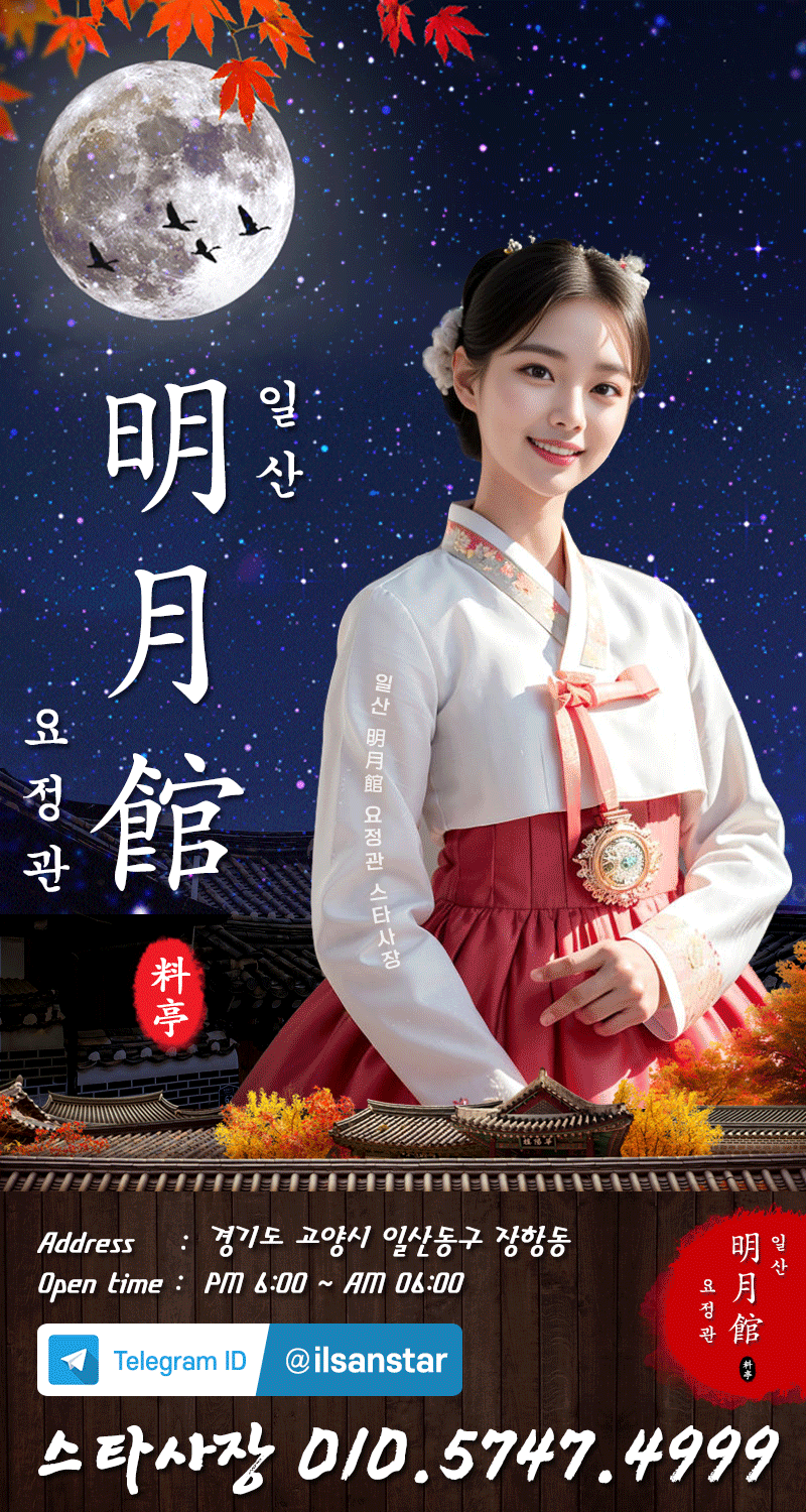[일산-❣️스타대표❣️] [❣️유흥.맛집❣️]24시간 영업중.이벤트❣️일산1등 유흥의 모든것 일산프리미엄총판…