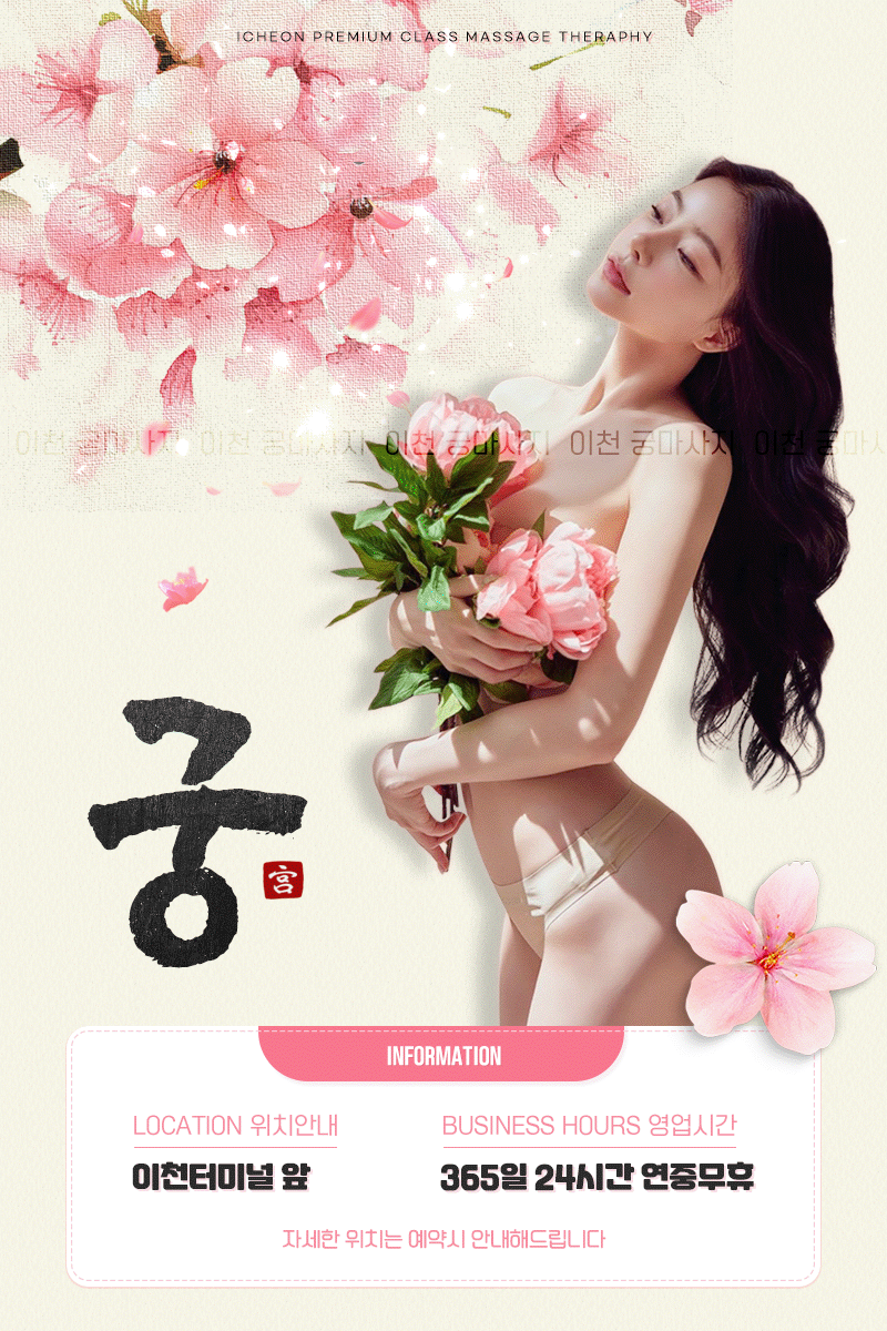 [이천-궁마사지] ❤️태국마사지❤️이천 최고의 사이즈를 자랑하는 궁마사지❤️마인드걸❤️주간할인❤️내상없는 업…