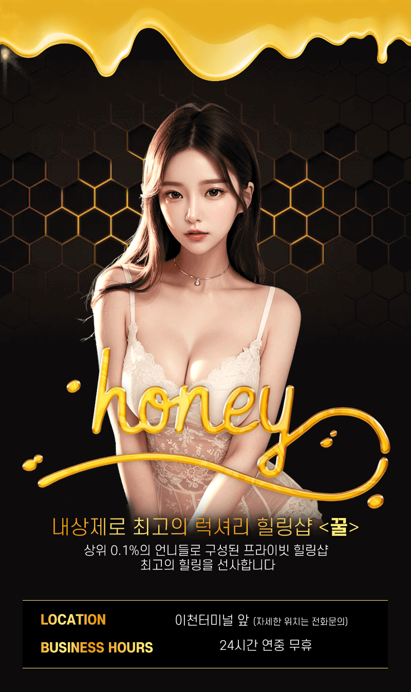 [이천-꿀마사지] ⭐이천 8년 무사고 업소 꿀마사지⭐이천 No.1 태국마사지 꿀⭐긴말없이 아시는 분들은 아실…