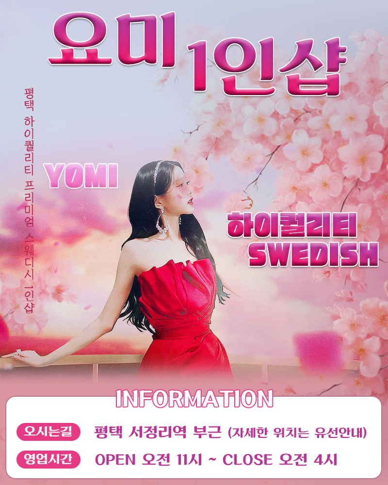 [평택-요미 1인샵] ❤️█████ 찐 1인샵 █████❤️내상치료전문 극하드