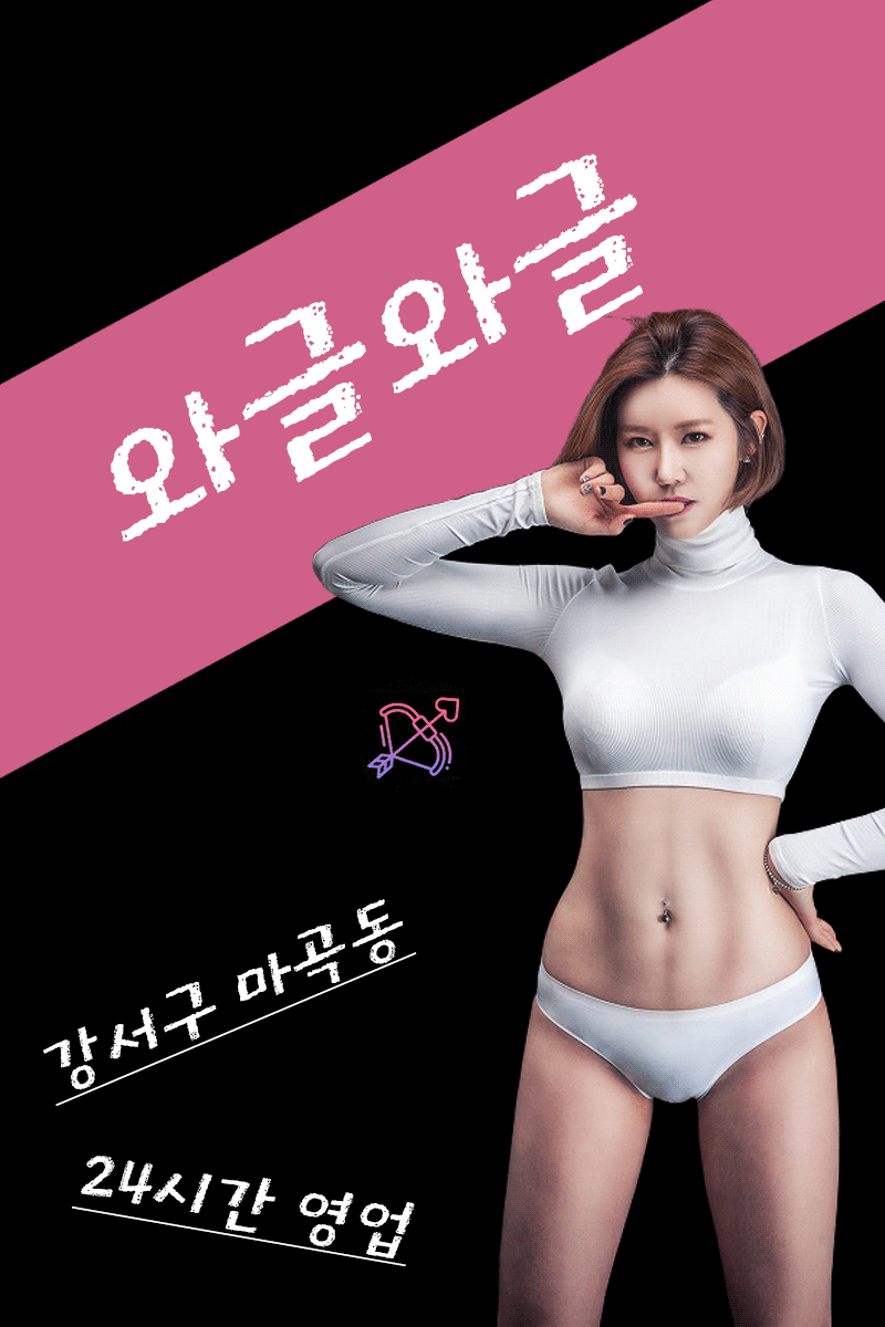 [강서-와글와글스웨디시] ❤️❤️와꾸 SO GOOD❤️❤️매력 뿜뿜❤️❤️무조건즐달❤️❤️