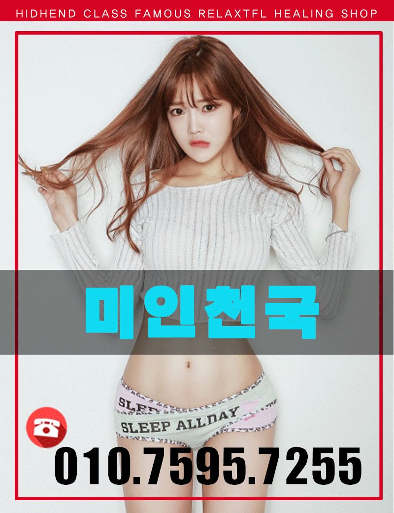 [순천-미인천국] ༺ৡ✨지연 매니저 새로영입✨ৡ༻상냥한 서비스의 명가★★미인천국★★최고의 가성비를 보장해드리…