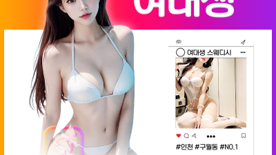 [구월-여대생스웨디시] ⭐24시간⭐▓█▇▅▂❤️한국20대 스웨디시❤️▂▅▇█▓ ❤️올탈 하드❤️실사100%❤…