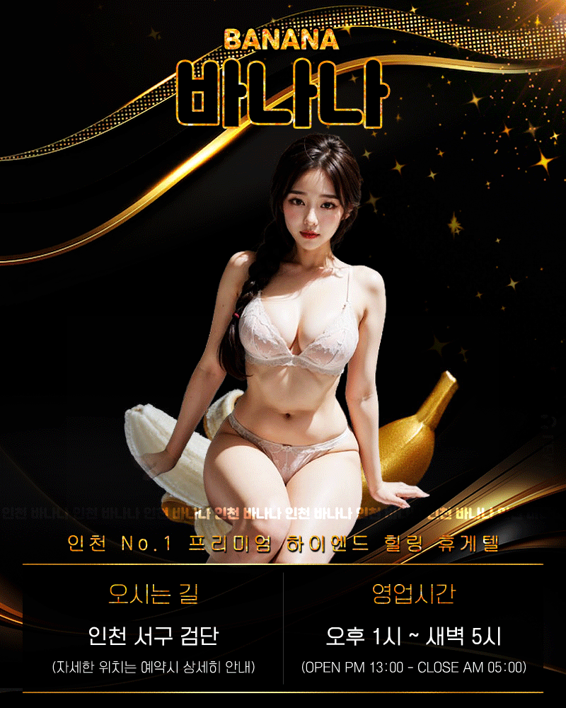 [서구-바나나] ⭐️ 바나나 ⭐️ 내상없는 모범업소❤️1인 1실 오피 ❤️ 검단사거리역❤️태국❤️러시아❤️다…