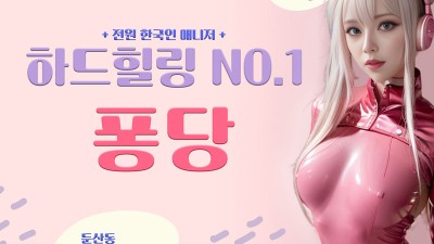 [대전-퐁당] ❤️시청역(둔산) 한국샵 ✴️ [토] pm 4 ~ [일] am 5 까지!! ★ ❤️ 매니저 모…