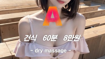 [인천-하이난아로마✨스웨디시] ⚡⚡⚡⚡⚡⚡⚡⚡☑️ 올탈 하드 인천 NO.1 내상ZERO ☑️⚡⚡⚡⚡⚡⚡⚡⚡