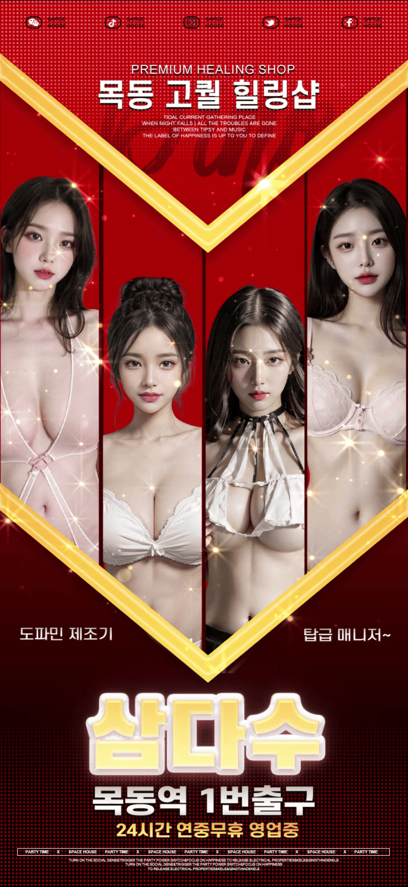 [목동-삼다수 ] 신 규 오 픈⭐상상초월 차원이 다른 차별화된 서비스 ⭐추천1등업소⭐그날밤⭐강서최고업소⭐내상…