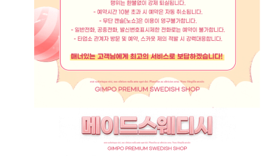 [김포-메이드스웨디시] ✨사이즈수도권1등✨전원20대한국인✨뚱,통,줌마NO✨실사구경✨올탈/립/하드스웨/하녀마인…