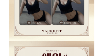 [강남-아난티 스웨디시] ━━❥:100% 실사 강남 No.1 라인업 ━━❥:아난티 스웨디시━━❥:프라이빗 1…