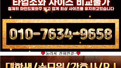 [건대-⚜️우수업소⚜️] ✅1인.단체환영✅❤️꼴,리는SIZE❤️☀️극진히 모시겠습니다☀️C15
