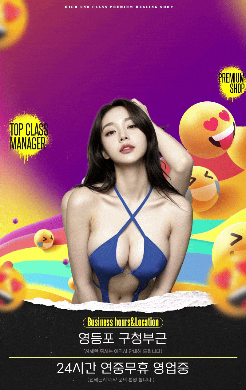 [영등포-도시미인] ❤️❤️영등포1등와꾸❤️❤️올탈❤️❤️실사100% ❤️❤️예쁜매니저❤️❤️ 스페셜스웨디시…