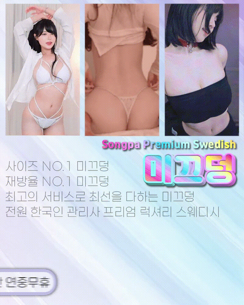 [송파-☑️미끄덩☑️] Ⓜ️일단클릭Ⓜ️█▓█▓█❤️와꾸는 여기가 1등❤️█▓█▓█❤️못생기면 아구지 맞을게요…