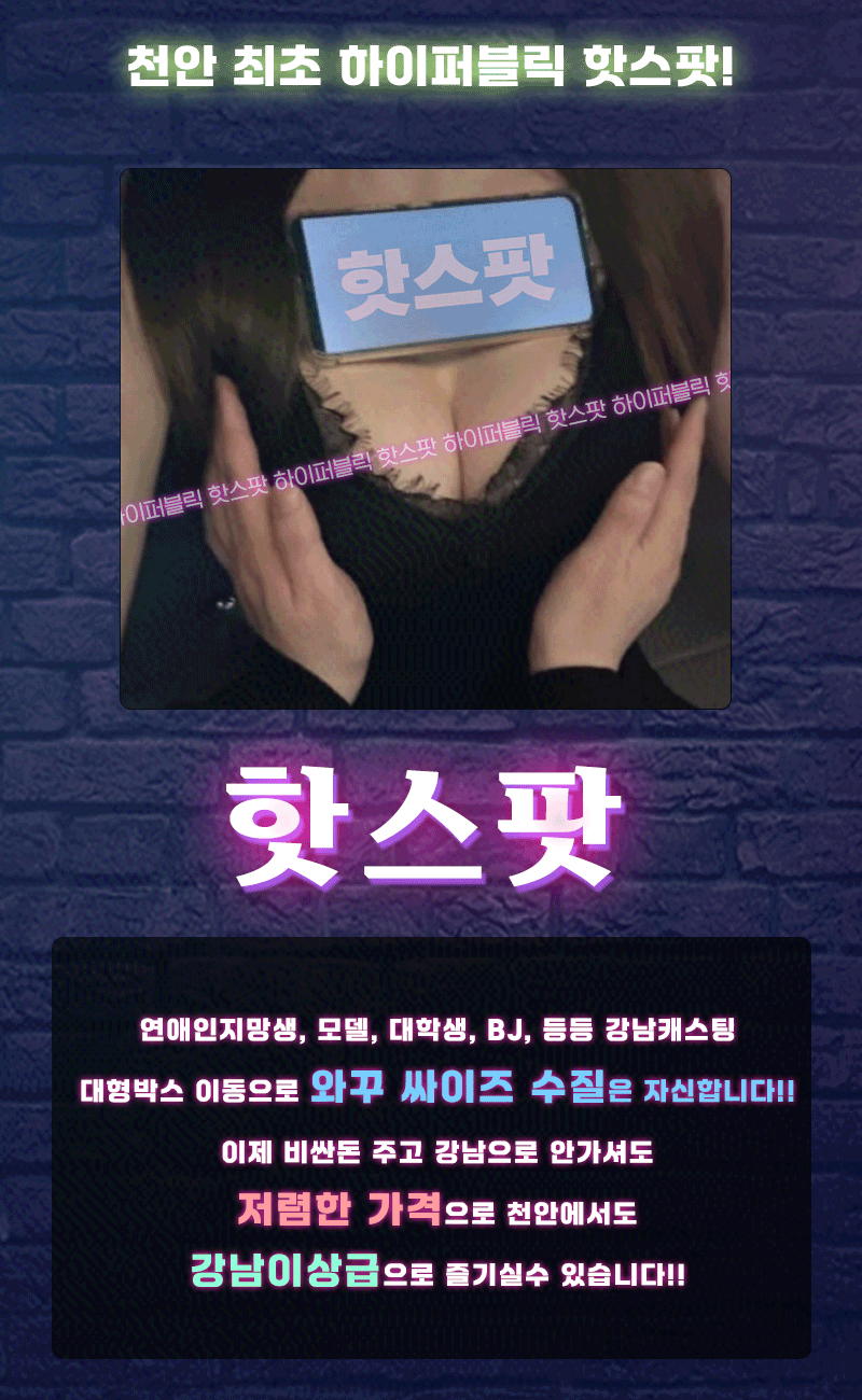 [천안-핫스팟 하이퍼블릭] 천안최초 초대형❤️터치!!하이퍼블릭 핫스팟!!❤️와꾸면와꾸 마인드면 마인드!!❤️…