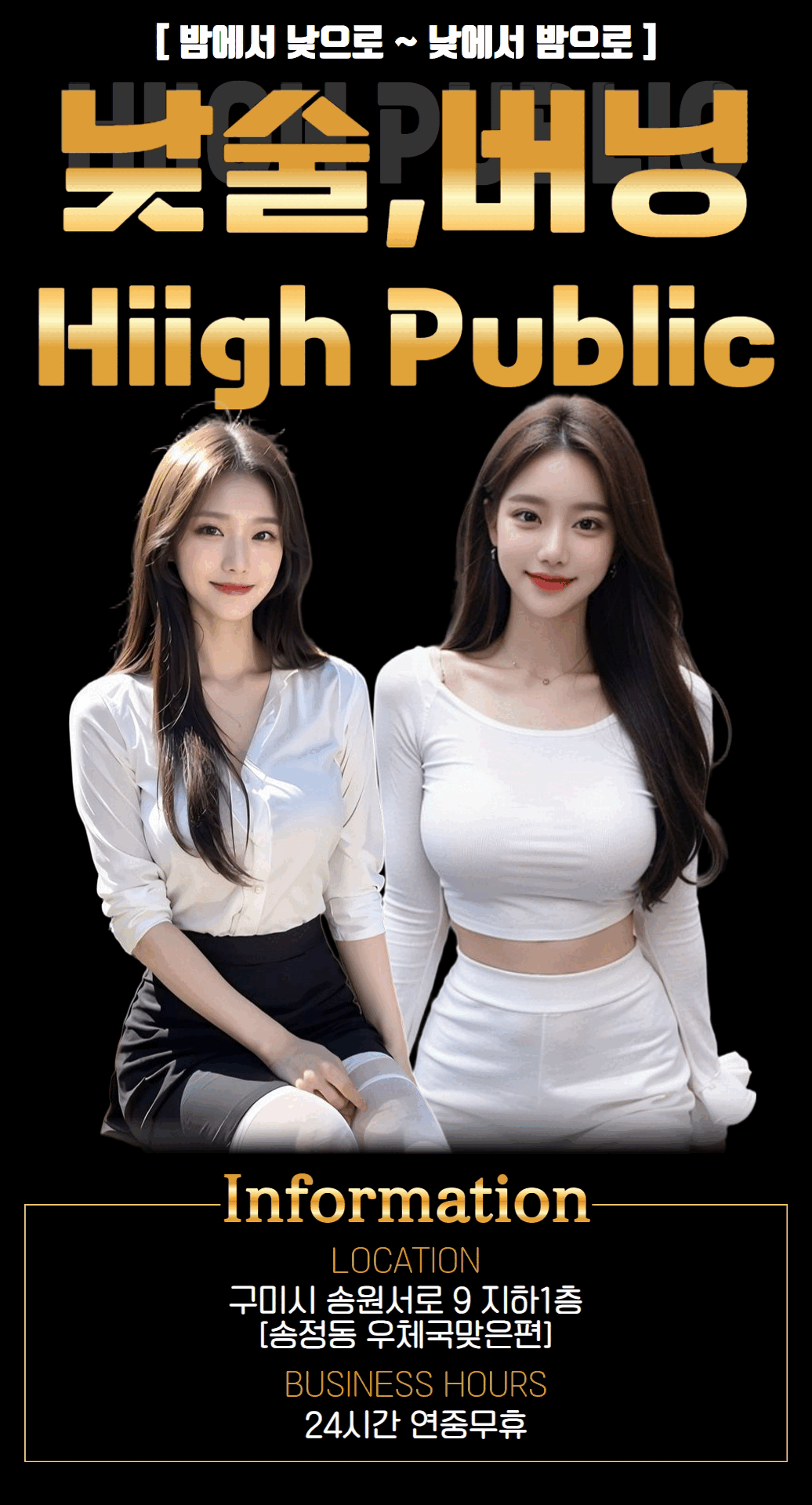 [구미-버닝] ✨️✨️✨️구미 발리의 직영3호점 버닝 Hiigh Public✨️✨️✨️