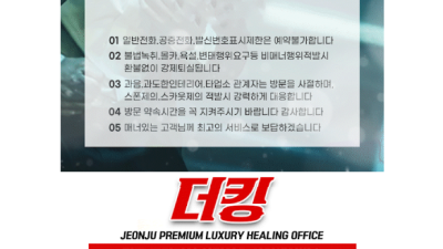 [전주-더킹] ★★★전주-더킹-덕진-혁신도시★★★ ◈◈ 최상의 마인드 ◈◈매니저내상 재로 ◈◈ 언제 어디서나…