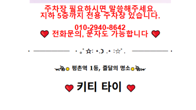 [평촌-키티타이테라피] ꧁༺ৡ ✡️✡️09.21 NF2명 추가❤️✡️✡️ৡ༻꧂✡️010 2940 8642✡️…