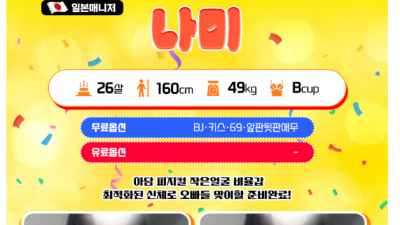 [수원-야미야미] ❤️야미야미❤️일본매니저❤️S랭크 총집합❤️초특급사이즈❤️와꾸❤️서비스❤️마인드❤️몸매❤️…