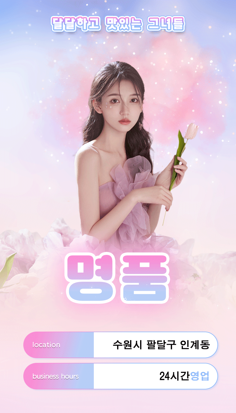 [수원-명품] ✴️⎝와꾸파❤️수위파⎠✴️✴️올탈 하드 스웨✴️✴️내상X✴️✴️힐링✴️✴️입 소문 만으로 수원…