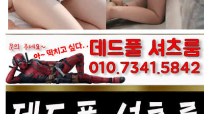 [부천-┏√守━───━██ 보지 █ 좆집 셔츠룸 ██] ████✔️ 무 한❤️ 쪼 물 딱 터 치 ✔️████…