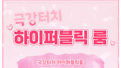 [신림-주사장] ❤️극강터치❤️하드수위❤️주대2만원❤️미친마인드❤️하퍼❤️20대❤️한국❤️24시영업❤️