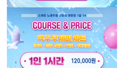 [구미-❣️스위트노래주점❣️] ❤️일요일 정상영업❤️20대고정아가씨12명❤️솔플가능❤️인동진평1등❤️맥주 무…