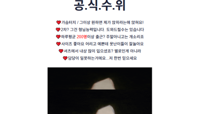 [강서-⏩⏩⏩상탈 핵마인드룸⏪⏪⏪] ⭕BJ 여대생 승무원⭕노브라룸⭕너무 야햇><⭕