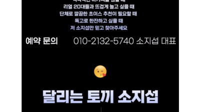 [강남-██❤️▶24시-달토_룸❤️소지섭◀❤️██] [재방1위]✅20대 애인모드✅실사공개✅내상없는 담당✅소지…