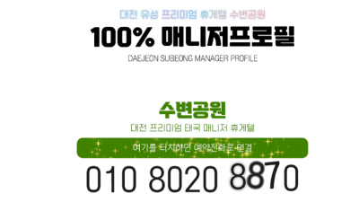 [대전-✡️수변공원✡️ ] ✅수변공원✅ 유성 관평동 송강동 전민동 신탄진 세종⭕✨사이즈&와꾸✨극강애인모드!!…
