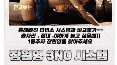 [고양-✡️극강하드더티클럽5NO장원영✡️] ⭐️내상제로5NO⭐️방석집⭐️왕복픽업⭐️극강하드⭐️무한터치⭐️강남…