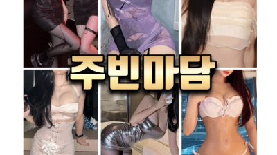 [강남-❤️걸레천국❤️구구단❤️정통쩜오❤️상주마담 ❤️] 양주 1+1 이벤트 ✨☑️솔.직.하.게❗영.업.합.…