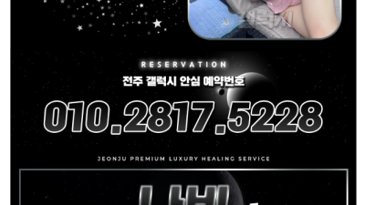 [전주-✡️✴️✳️갤럭시✳️✴️✡️] *번호변경*❤️뉴페 수지 역대급사이즈❤️내상치료업소❤️VIP고객업소❤️…