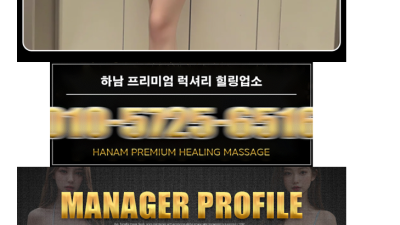 [하남-올탈인조이] ❤️하남-미사-올탈인조이❤️✨️NF메니저대기❤️하남No.1 우수업소❤️즐달보장❤️내상제로…