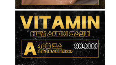 [의정부-⚛️비타민⚛️] ✡️2️⃣0️⃣대✡️2️⃣만 할인✡️100%실사✡️█밀착 하드 스웨디시█▄▀▄⭐감.…