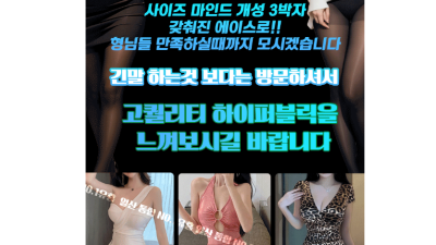 [일산-20대터치룸] ★찐20대 극강하이터치룸,내상 NO,SIZE GOOD!! 무한터치룸 찐20대만 무한초이…