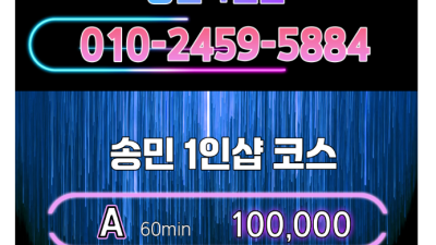 [마포-송민1인샵] ❤️번호변경010-9731-3933❤️ 공덕역1번출구⛔한국관리사⛔극강의마인드