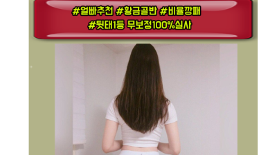 [부평-스타트] ✴️✴️ 전원 20대 한국매니저 ✴️✴️ 재방문 1 위 ✨ ✨ 와꾸 최상 ✨ ✨ 서비스 최상…